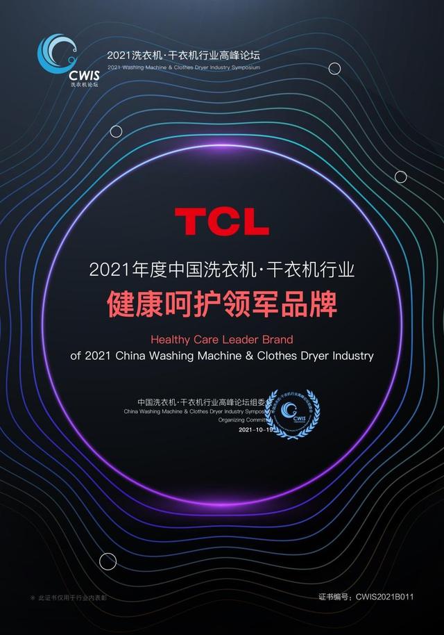 京东分区洗衣机单品榜出炉 TCL双子舱系列成11.11预售“赢家”