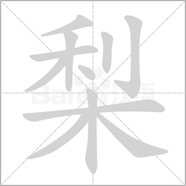 城的笔顺 城的笔顺