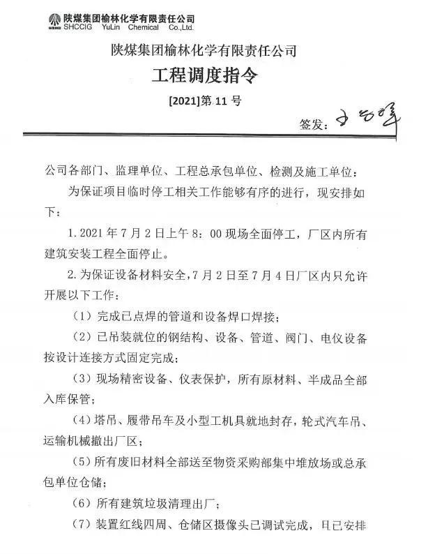 总投资1262亿元，陕西榆林7月被临时叫停的在建大型煤化工项目将复工