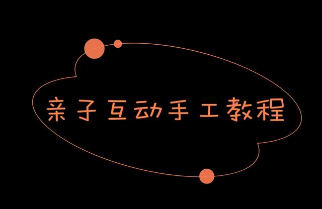 国庆亲子干货合集：7个系列100+亲子教育资源，假期作业轻松做