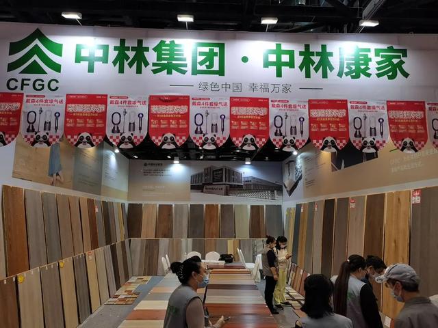 中林集团中林康家地板亮相2021北京华夏家博会