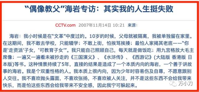 岩男郎:“言情教父”海岩的京圈往事