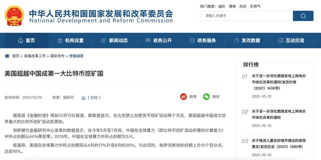 发改委再发“挖矿”意见征求：面对比特币，到底是堵是疏？