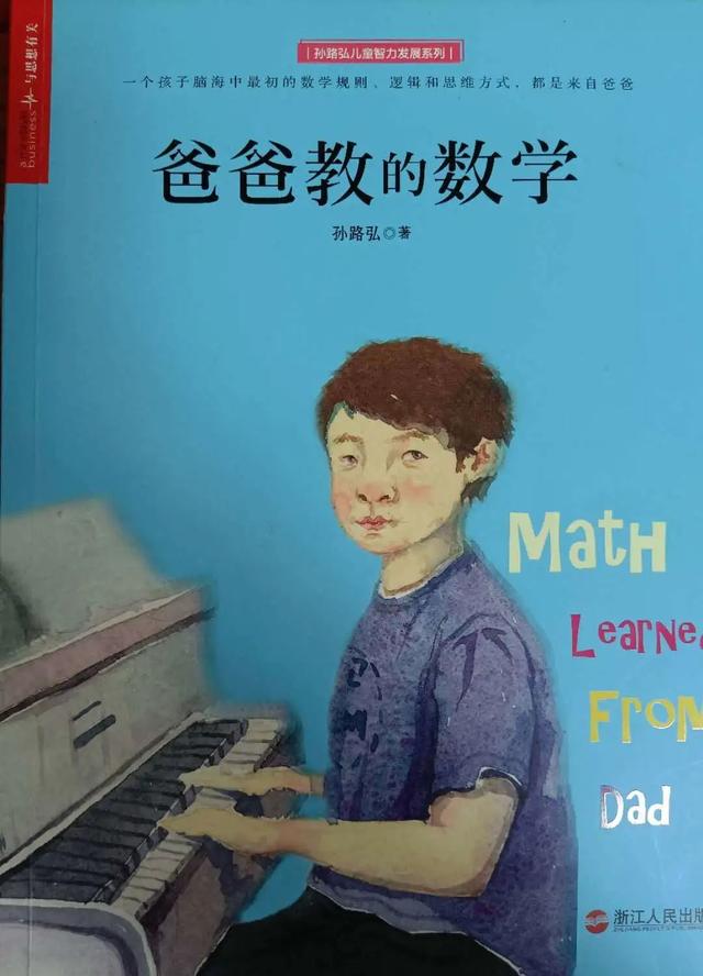 数学思维怎么培养？玩，就对了