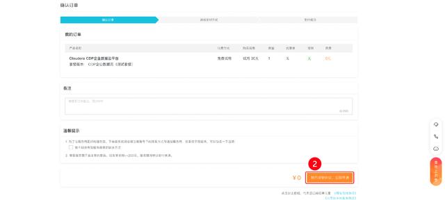 Cloudera CDP 企业数据云测试开通指导