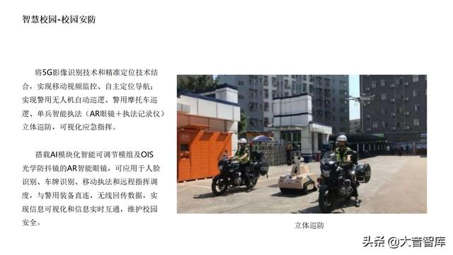 5G+AI智慧校园解决方案（PPT）