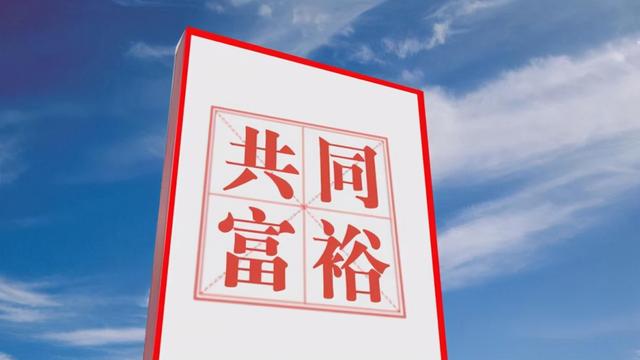 取之于民用之于民！阿里投资千亿助力共同富裕，背后有何深意？