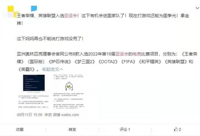 靠抄袭发家的国产MOBA，凭什么混进了亚运会？