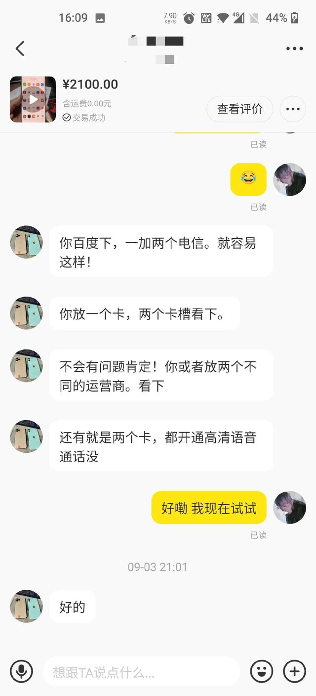 作为一个玩机达人在闲鱼上购机无数 第一次在手机贩子那里翻了车