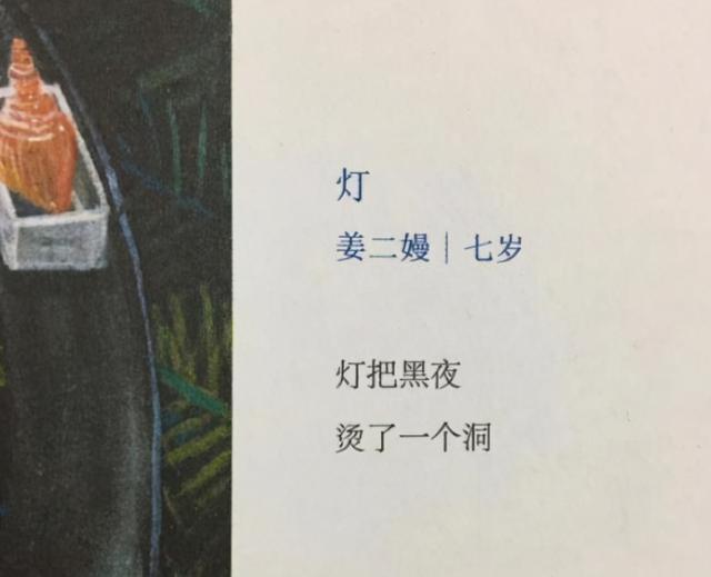 小学生现代诗自编小学生姜二嫚诗作火了