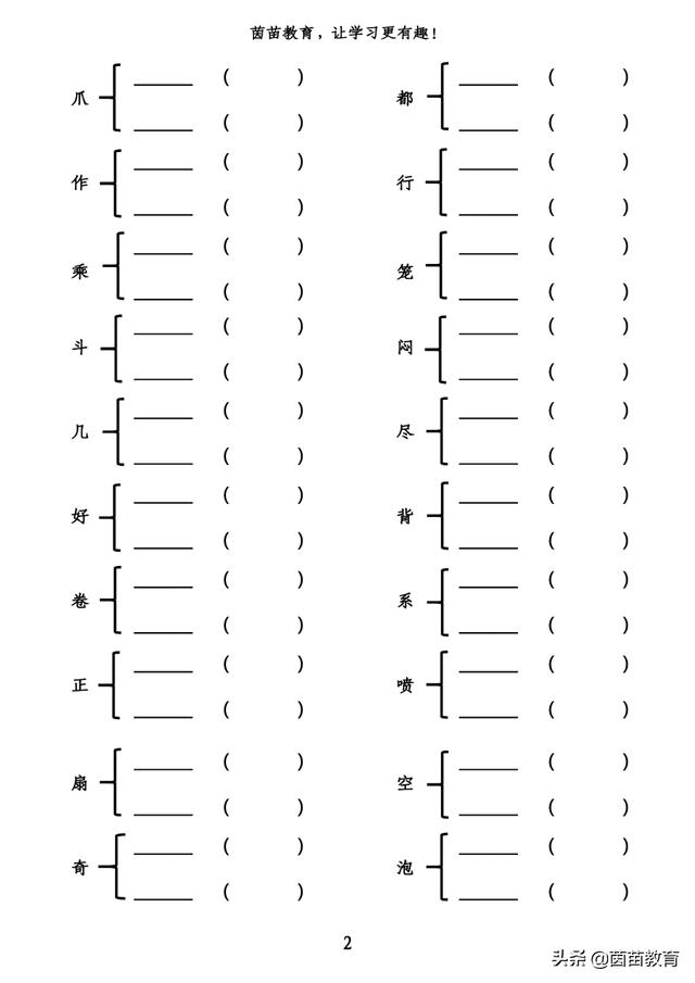 骨多音字注音并组词语，2020年三年级上册语文多音字？