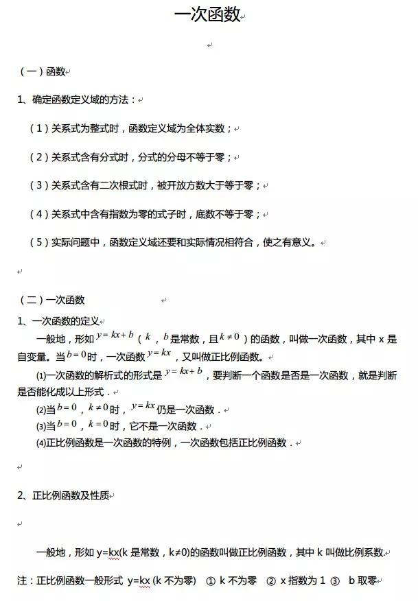 总结高中数学函数知识点 有必要复习 接受吧 附印刷本 函数公式网