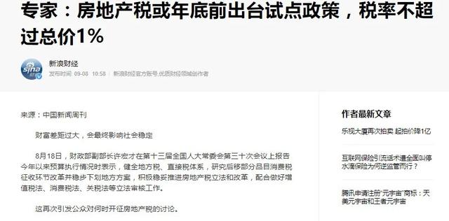 克日官媒表露“房地产税”年末将开征,这一能够性有多高?1450 作者:admin 帖子ID:16462 克日官媒表露“房地产税”年末将开征,这一能够性有多高?1450 作者:admin 帖子ID:16462
