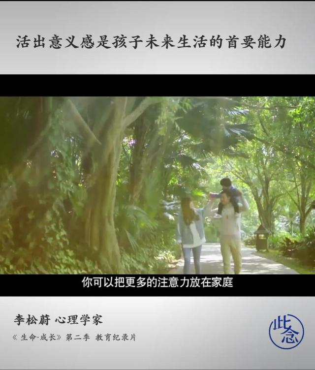 活出意义感是孩子未来生活的首要能力