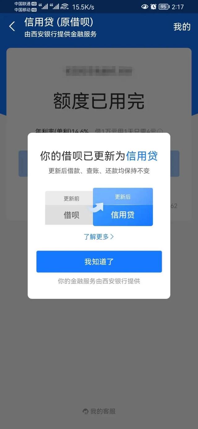 你的支付宝“借呗”变了吗？