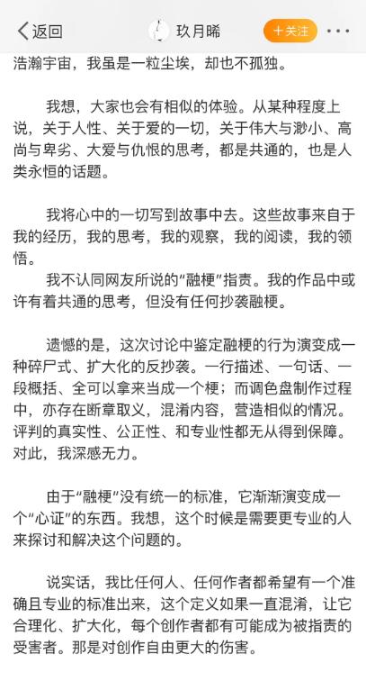 玖月晞否认抄袭:《少年的你》作者否认抄袭！称作品有共通的思考，暗示自己遭网暴