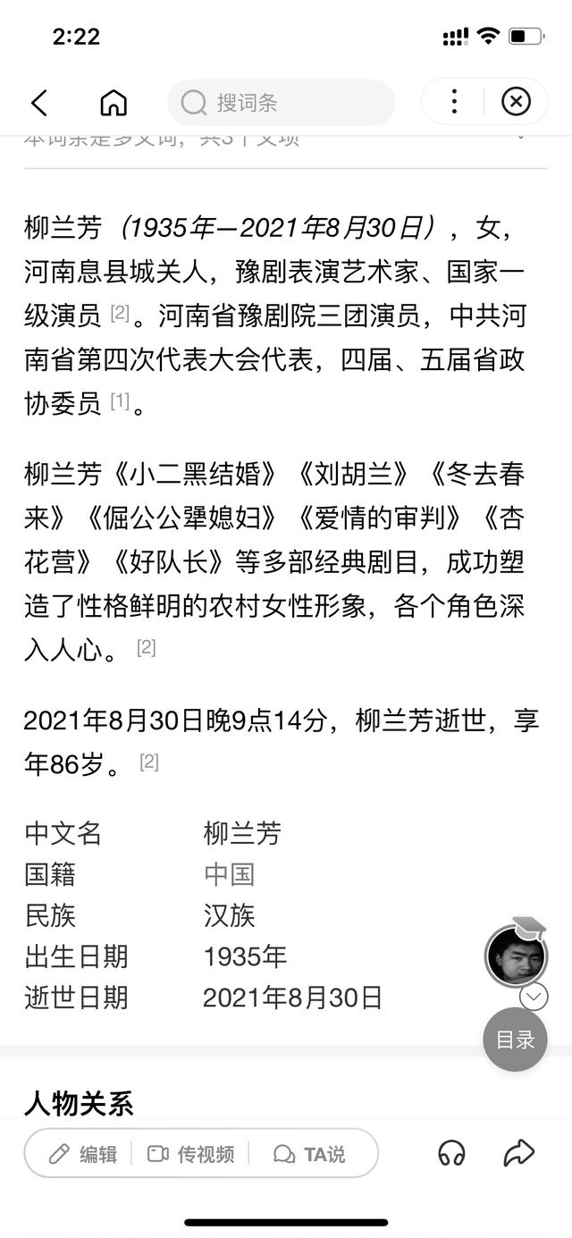 著名豫剧表演艺术家 国家一级演员柳兰芳走了 全网搜