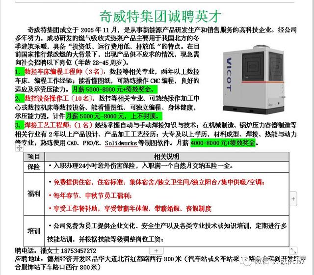 破碎机操作工招聘