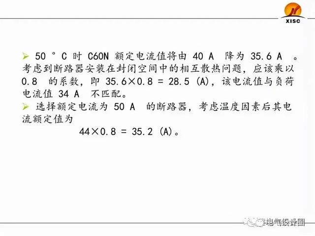 断路器整定值