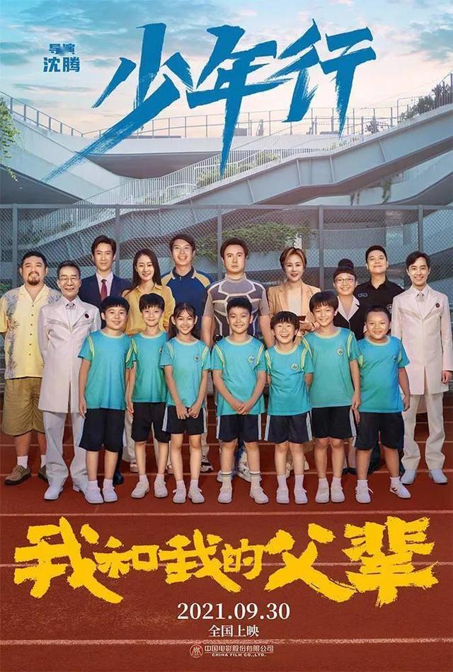 张小斐特别出演沈腾电影《我和我的父辈》，精彩再度上映