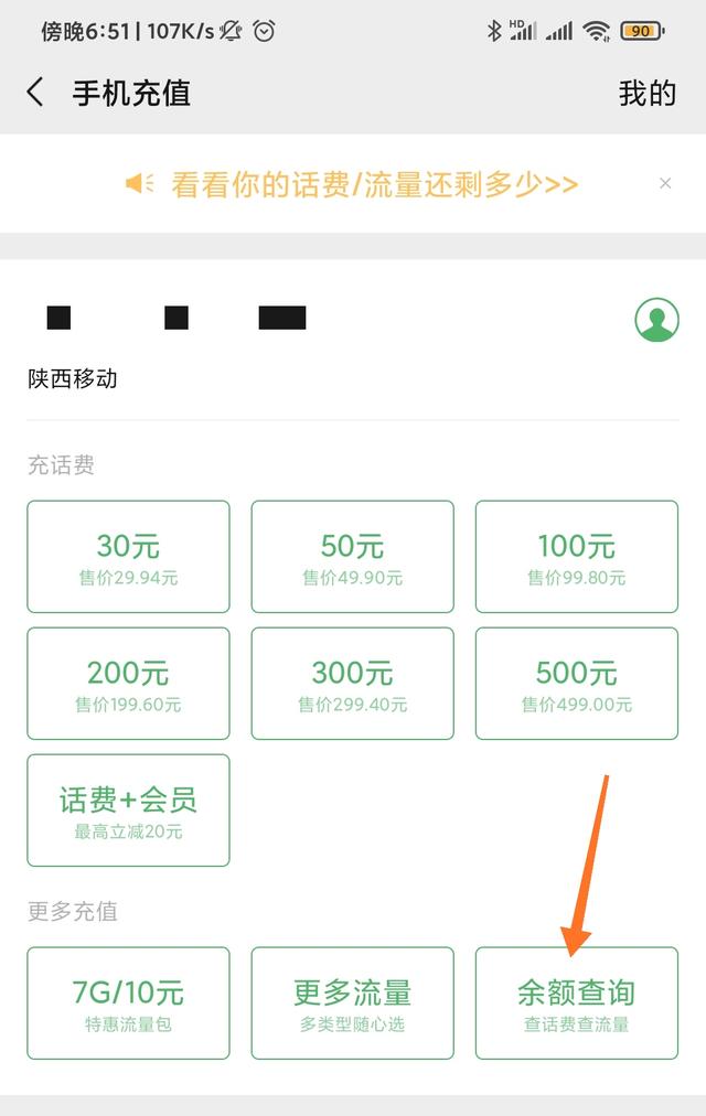 中国电信电话费怎么查