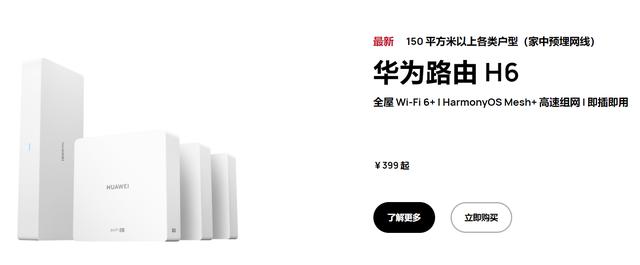 华为路由H6，别墅级组网路由，是否值得入手？