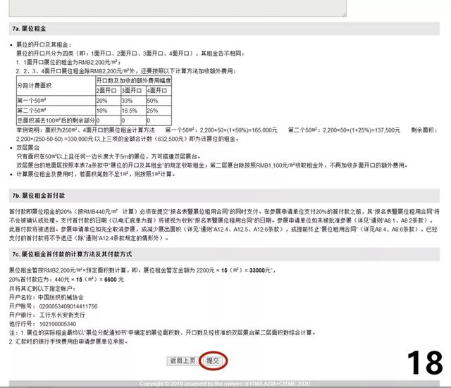 2017中国国际机械展报名表