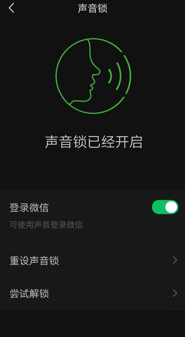 微信声音锁是什么意思