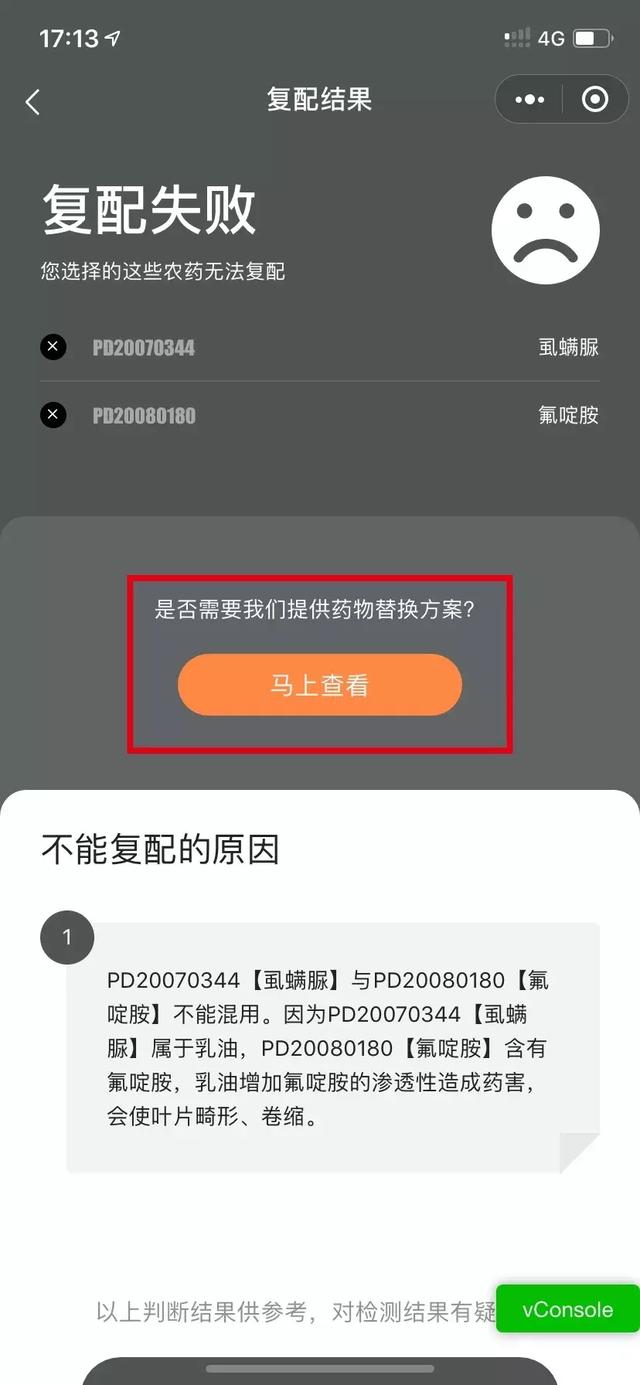 农药不能混用复配怎么办？耘眼为您提供科学又安全的药物替换方案3