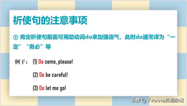 什么是祈使句（英语语法祈使句的作用）