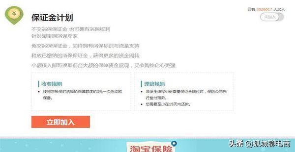 淘宝开店押金多少钱(超简单操作步骤详情)