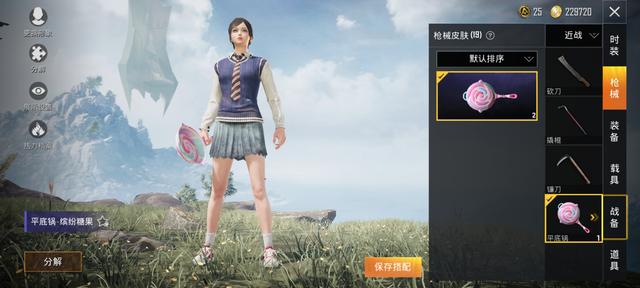 回关送吃鸡皮肤