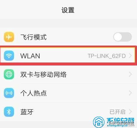 wifi连接上有个感叹号（解决手机连接感叹号方法）(1)