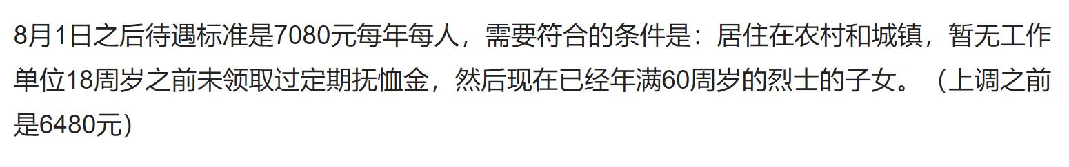 021年优抚对象工资涨吗,2021年优抚金还会涨吗"