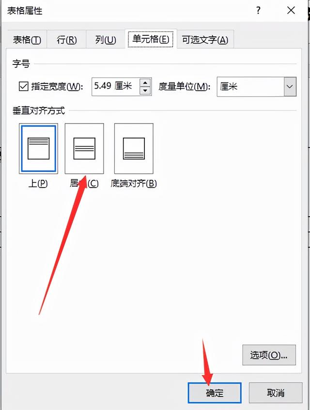 表格怎么居中