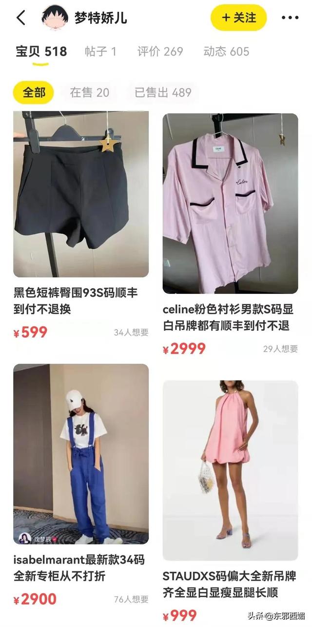 這是把買家當傻子騙？被罵賣假貨標原味後，她又一次在閑魚翻車了-ZH中文網