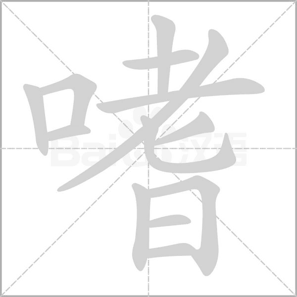 榴的拼音和组词 榴的拼音和组词