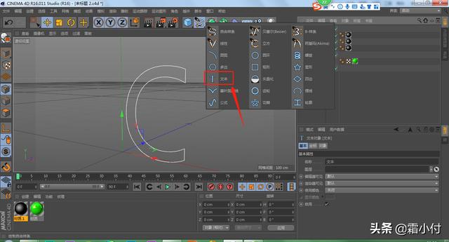 基础c4d教程：非常重要的立体字制作方法，重中之重