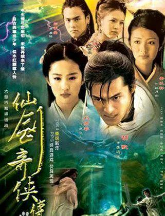 「求扩散」仙剑奇缘_仙剑奇缘电视剧全集