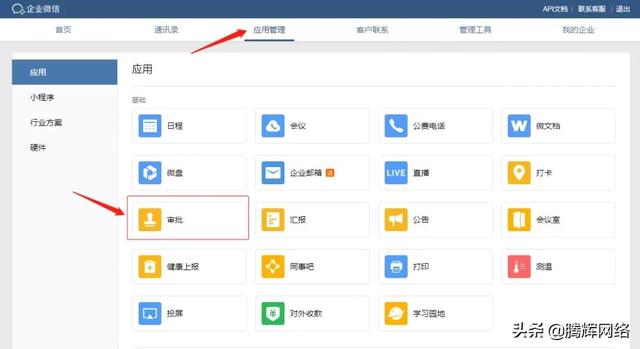 超详细的企业微信审批教程，建议收藏-第3张图片-9158手机教程网