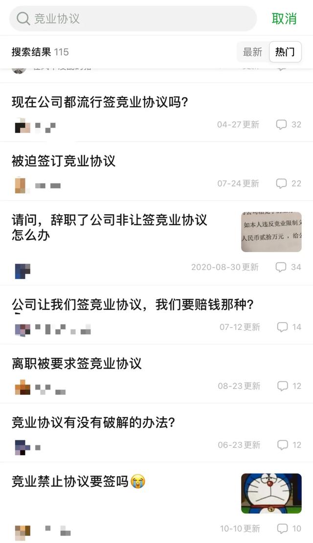 背负竞业协议，他们成为互联网大厂里的隐形人