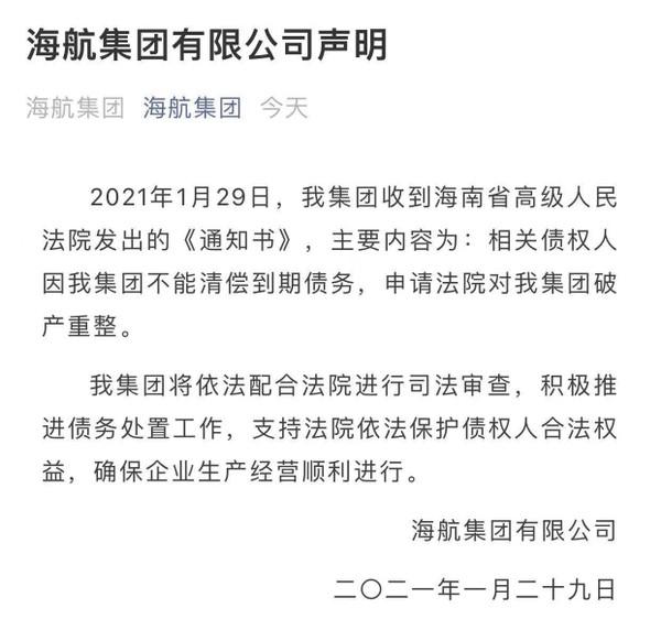 海航控股逃废债「海航还钱的最新消息」