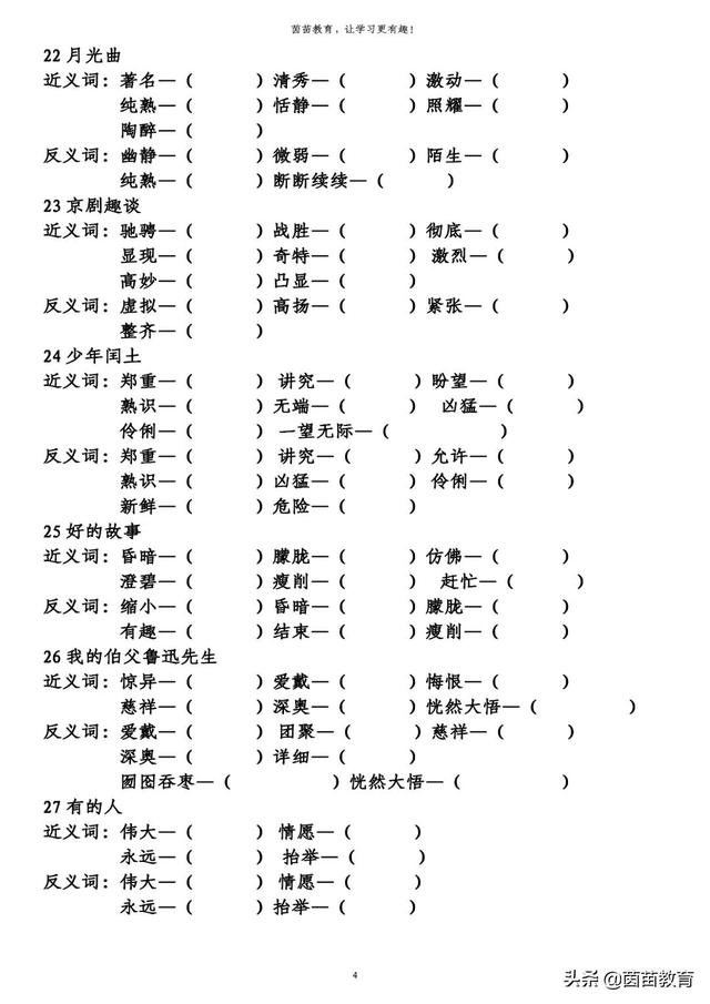 不假思索的反义词