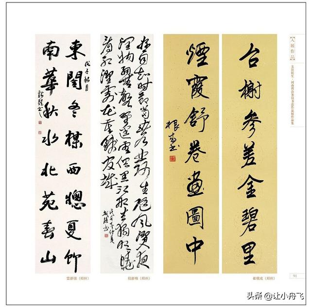 民生工程书法展