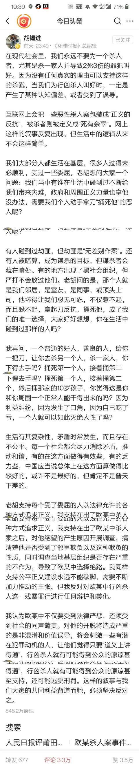 浅谈莆田杀人案 3死3伤背后的反思 是什么造就了这一惨剧 全网搜
