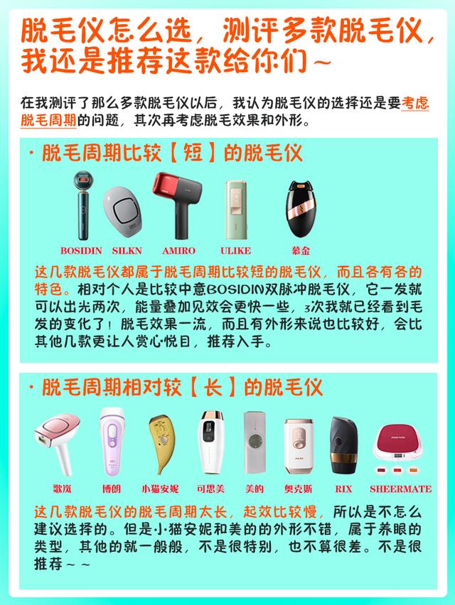 夏日测评第一弹 家用脱毛仪哪家强 太阳信息网