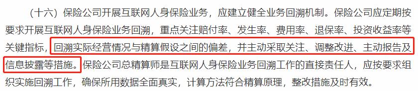 重要通知！互联网保险新规落地，1月1日前一大波产品要退市