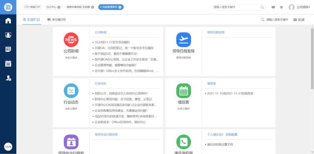 企业自用免费，不需要版权授权的全平台OA系统，可商用，全开源