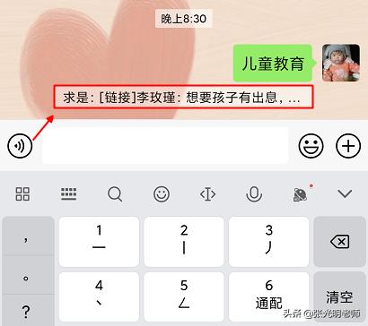 微信中要引用别人的话，无需复制或截图，微信自带「引用」功能