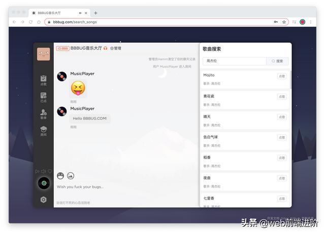 超牛 vue+element-ui 在线点歌聊天室BBBug